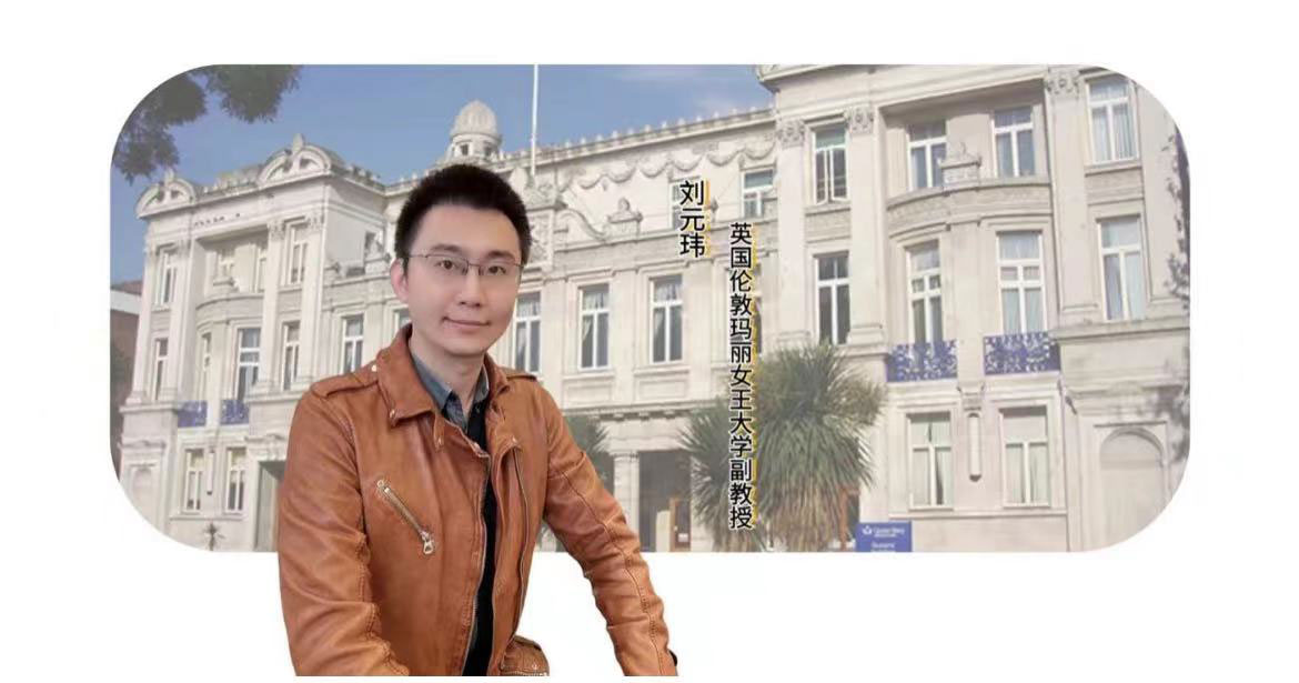 享受科研，心懷遠方：劉元瑋學(xué)術(shù)采訪(fǎng)紀實(shí)